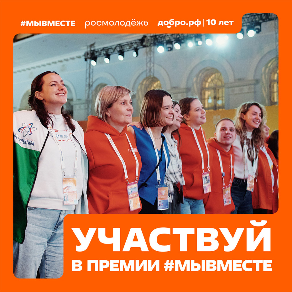 Мы сильнее, когда #МЫВМЕСТЕ Мы сильнее, когда #МЫВМЕСТЕ