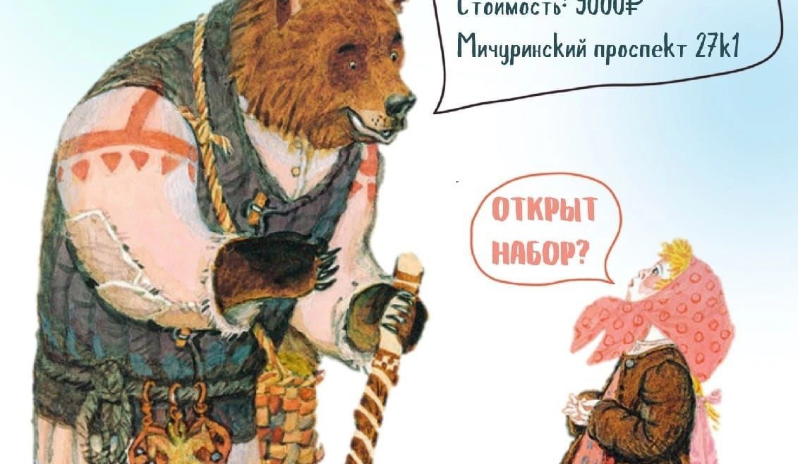 Филиал ЦД "Ровесник" открывает 3 смену Театральных каникул- «Машенька и Медведь» Филиал ЦД "Ровесник" открывает 3 смену Театральных каникул- «Машенька и Медведь»
