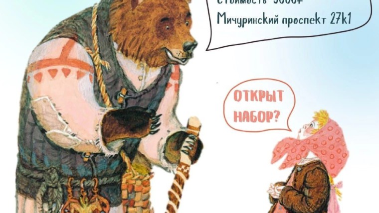 Филиал ЦД "Ровесник" открывает  3 смену Театральных  каникул-  «Машенька и Медведь»
