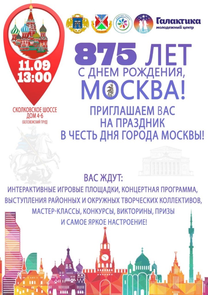 На Беловежском пруду пройдёт праздник в честь Дня города Москвы.