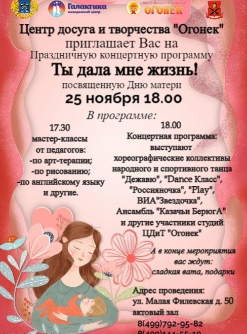 В Фили- Давыдково пройдёт праздничная концертная программа «Ты дала мне жизнь!