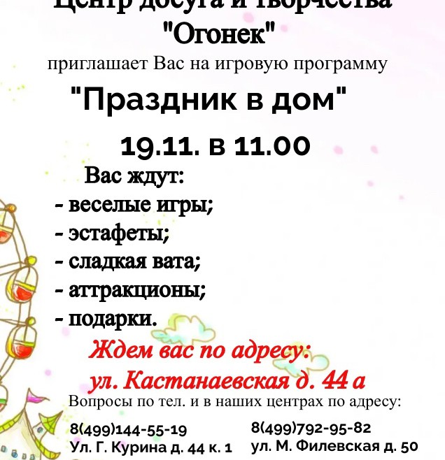 Игровая программа «Праздник в дом»