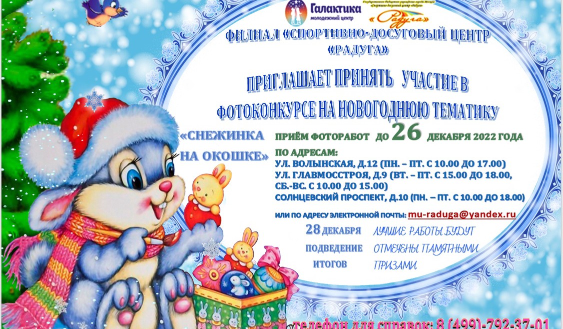 Фотоконкурс «Снежинка на окошке»