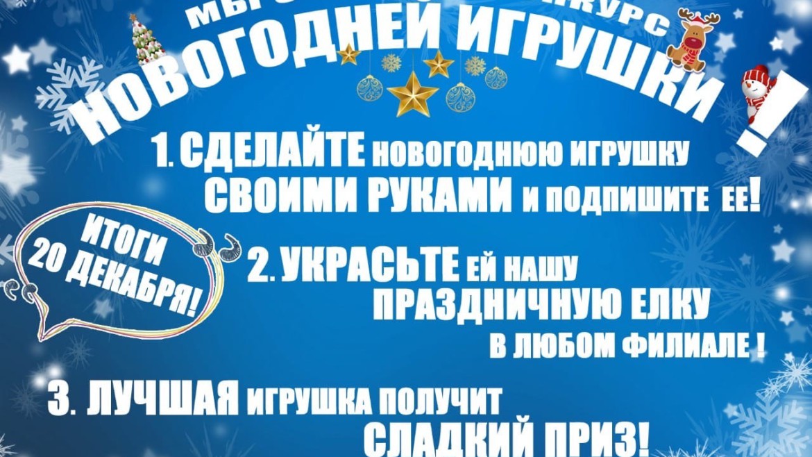 В филиале «Детский центр «Отражение» проходит конкурс «Новогодней игрушки»