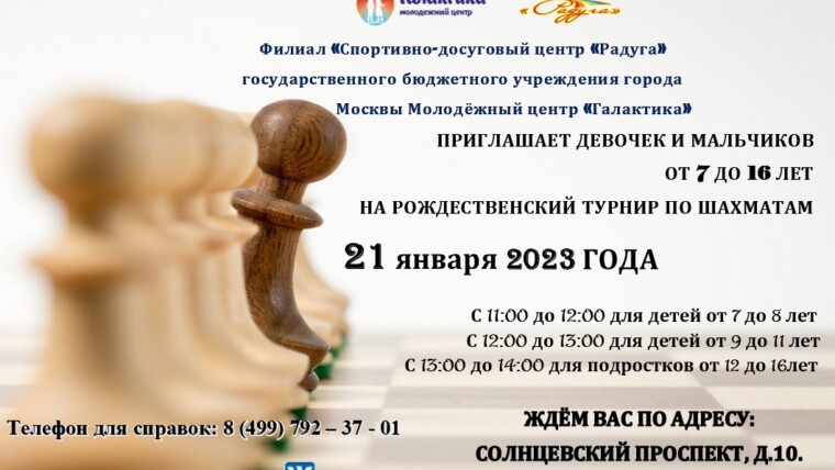 Филиал СДЦ «Радуга» приглашает на шахматный турнир.