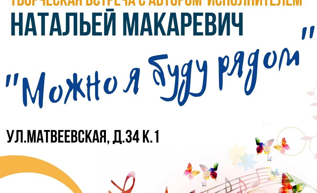 Филиал ПМЦ «Диалог» приглашает на творческую встречу с Натальей Макаревич. Филиал ПМЦ «Диалог» приглашает на творческую встречу с Натальей Макаревич.