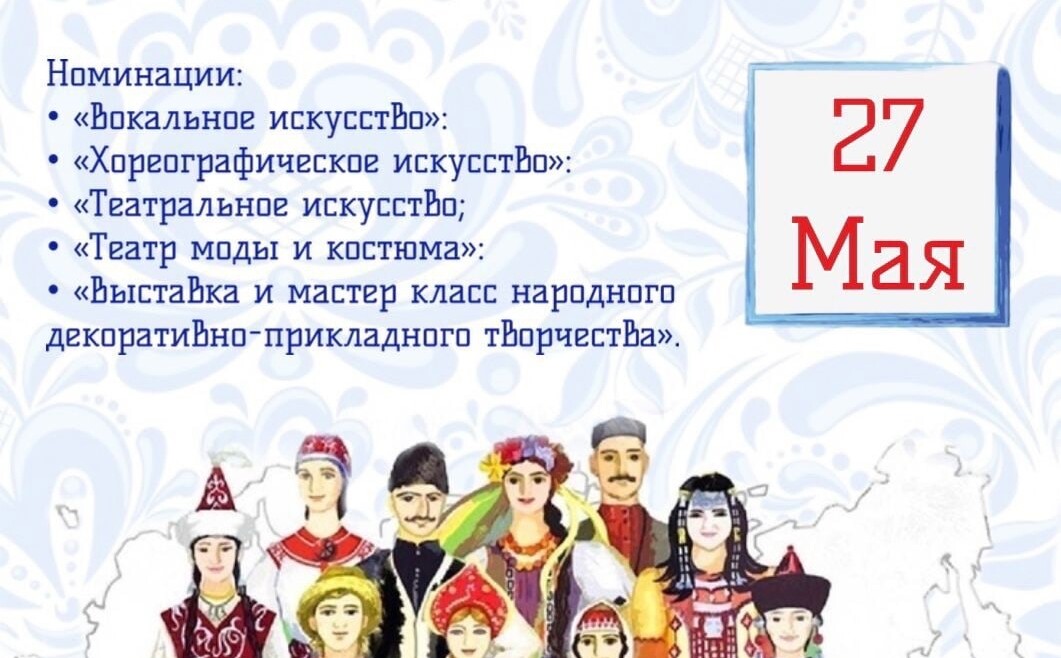 Приглашаем принять участие во Всероссийском Фестивале национальных культур!