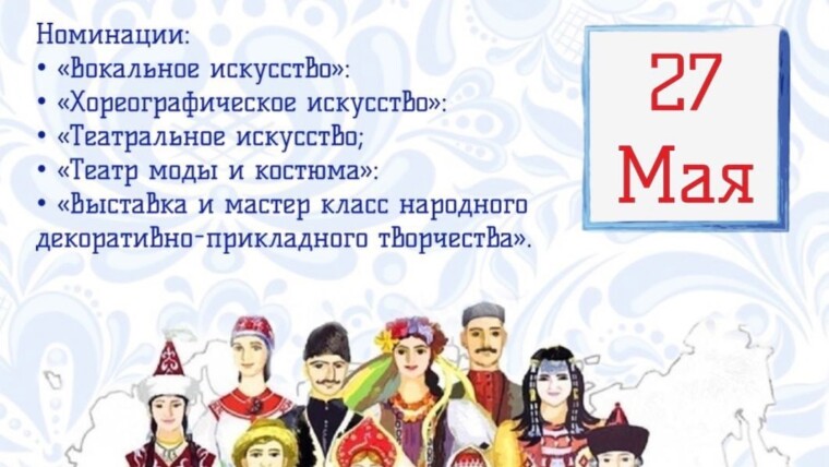 Приглашаем принять участие во Всероссийском Фестивале национальных культур!