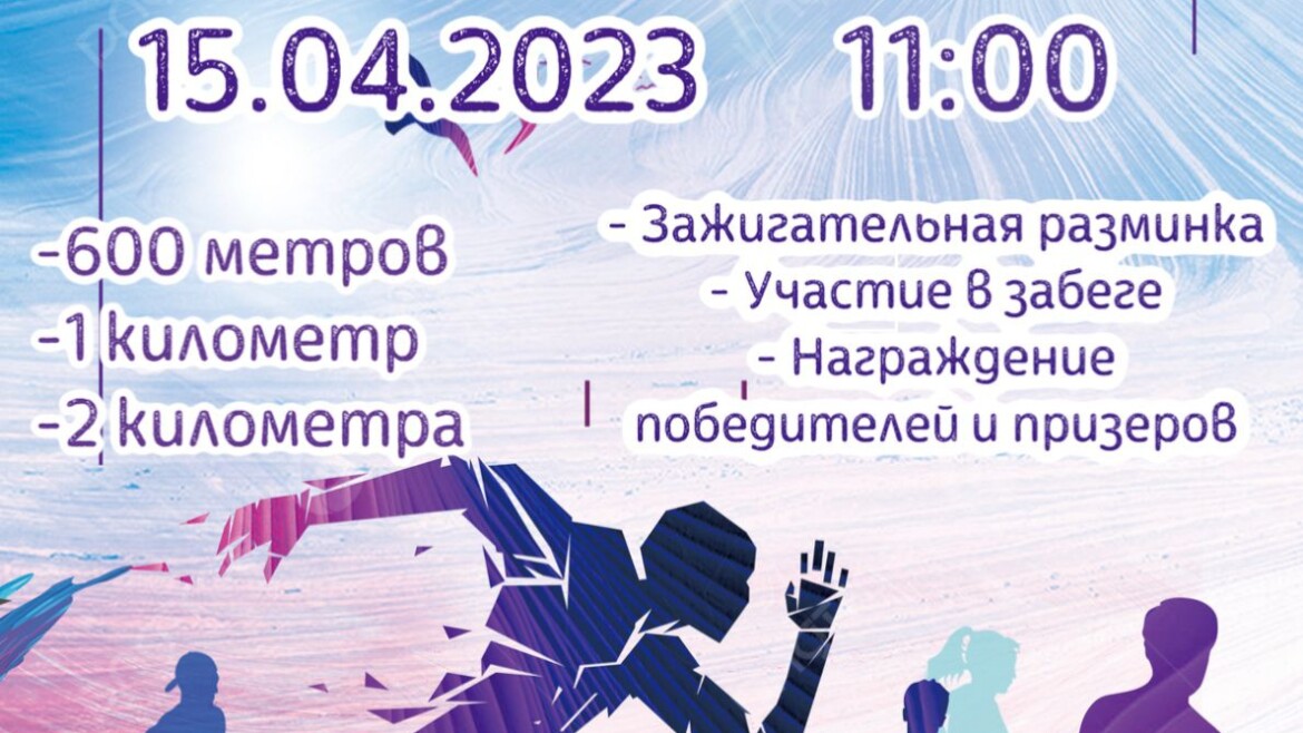 Приглашаем к участию в соревнованиях «Забег космонавтов». Приглашаем к участию в соревнованиях «Забег космонавтов».