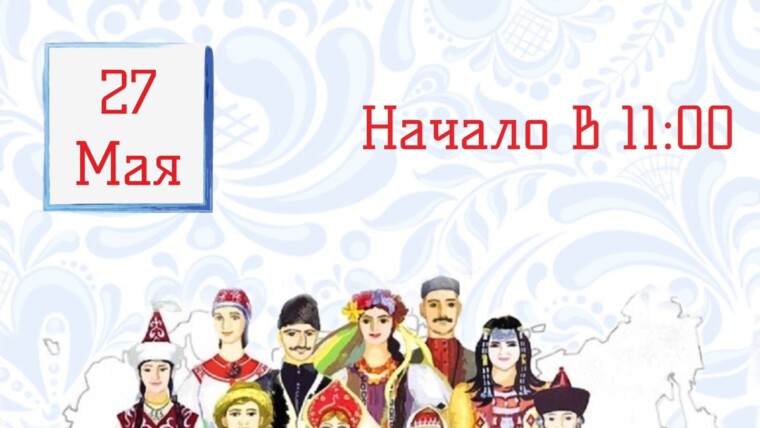 Приглашаем на Всероссийский Фестиваль национальных культур!