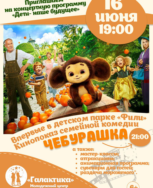 Приглашаем на концертную программу «Дети- наше будущее». Приглашаем на концертную программу «Дети- наше будущее».