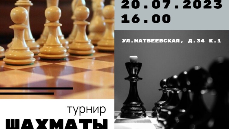 Филиал ПМЦ «Диалог» приглашает на шахматный турнир.