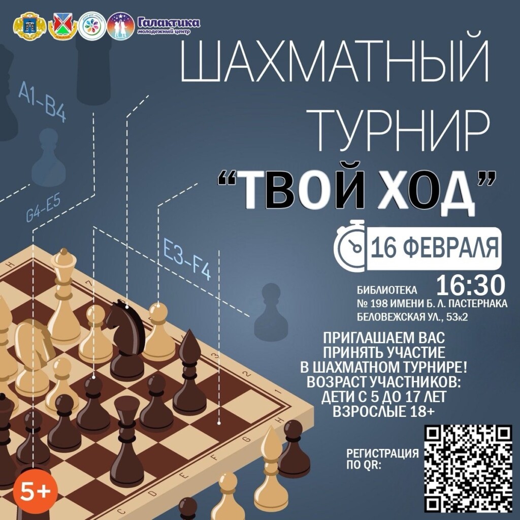 Филиал «Детский центр «Отражение» приглашает принять участие в шахматном турнире «Твой ход!»