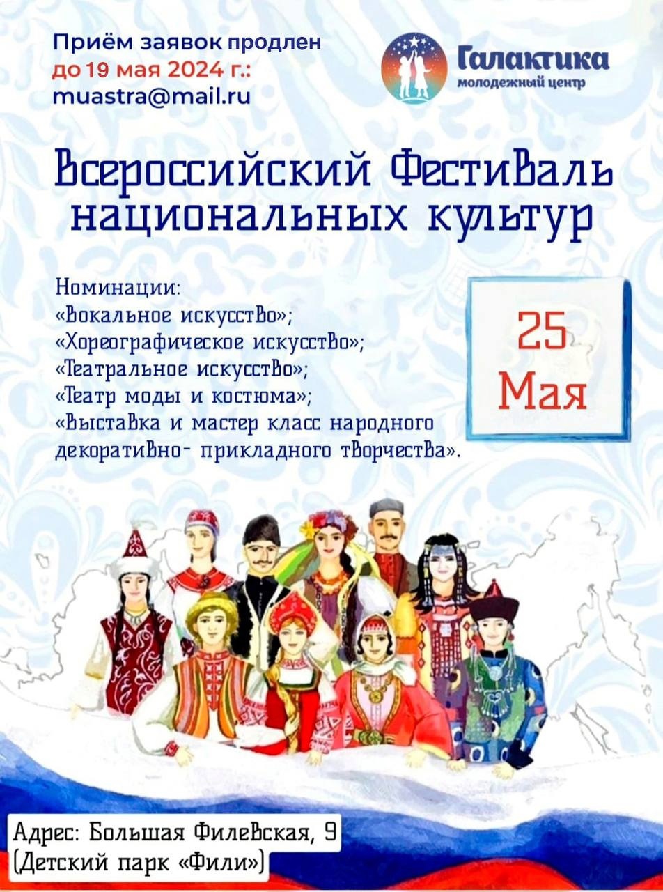 Всероссийский Фестиваль национальных культур пройдет в детском парке «Фили».