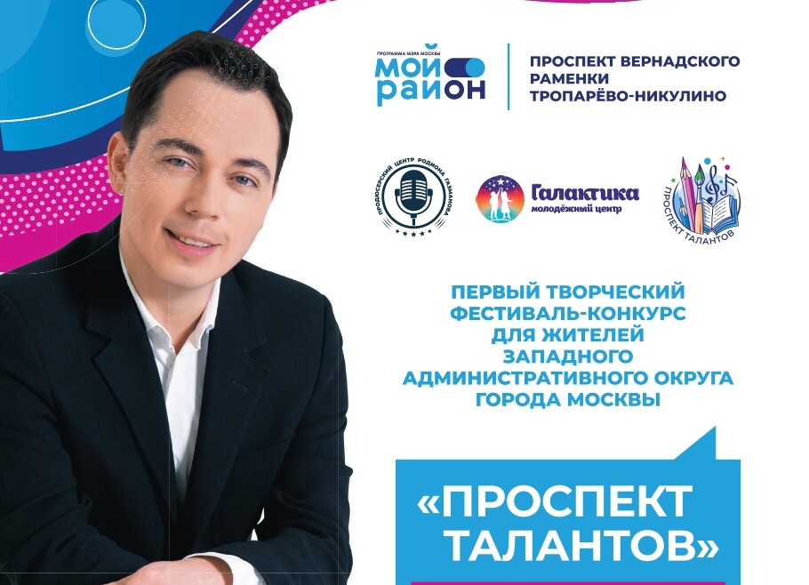 Итоги конкурса «Проспект талантов»