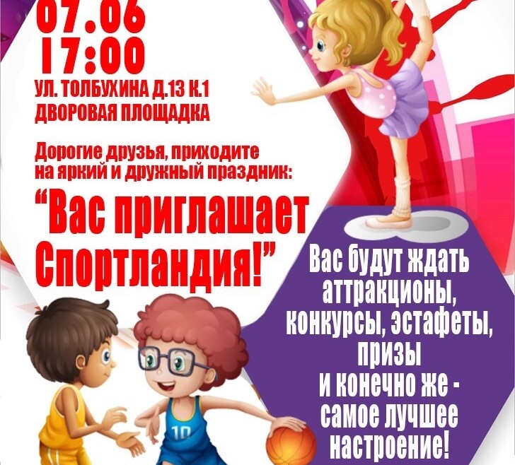Филиал «Детский центр «Отражение» приглашает в «Спортландию!»