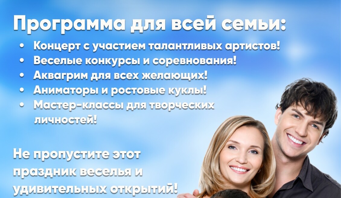 Приглашаем в парк «Событие» на День семьи, любви и верности. Специальный гость- Стас Кацуки.