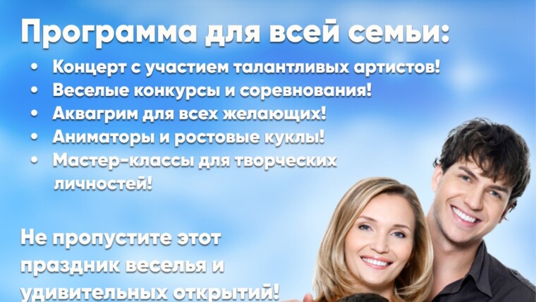 Приглашаем в парк «Событие» на День семьи, любви и верности. Специальный гость- Стас Кацуки.