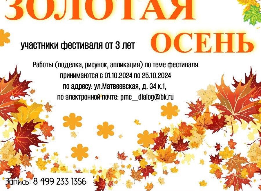 Приглашаем принять участие в творческом фестивале «Золотая осень»