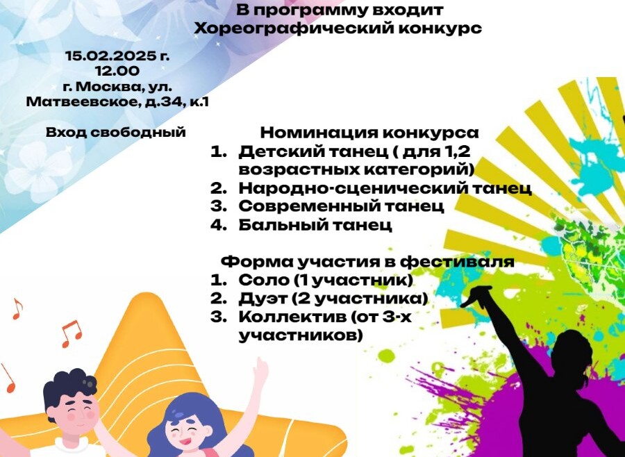 Хореографический конкурс Фестиваля творчества "Галактика талантов"