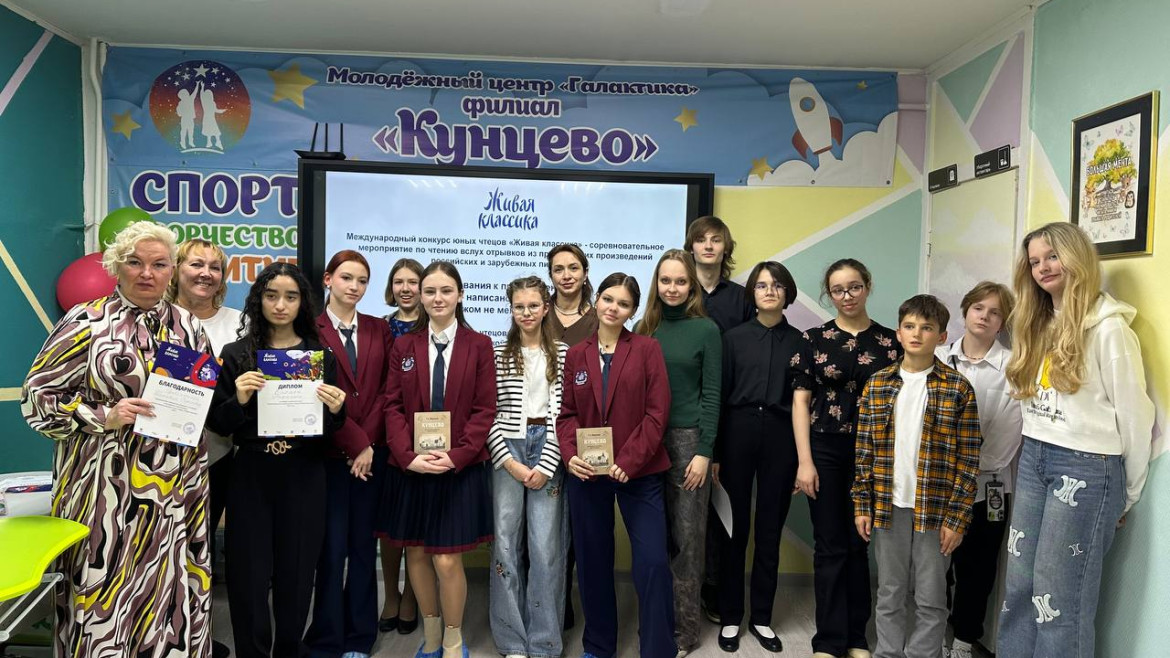 Муниципальный этап Всероссийского конкурса юных чтецов "Живая классика" прошёл в  МЦ «Галактика» Кунцево.