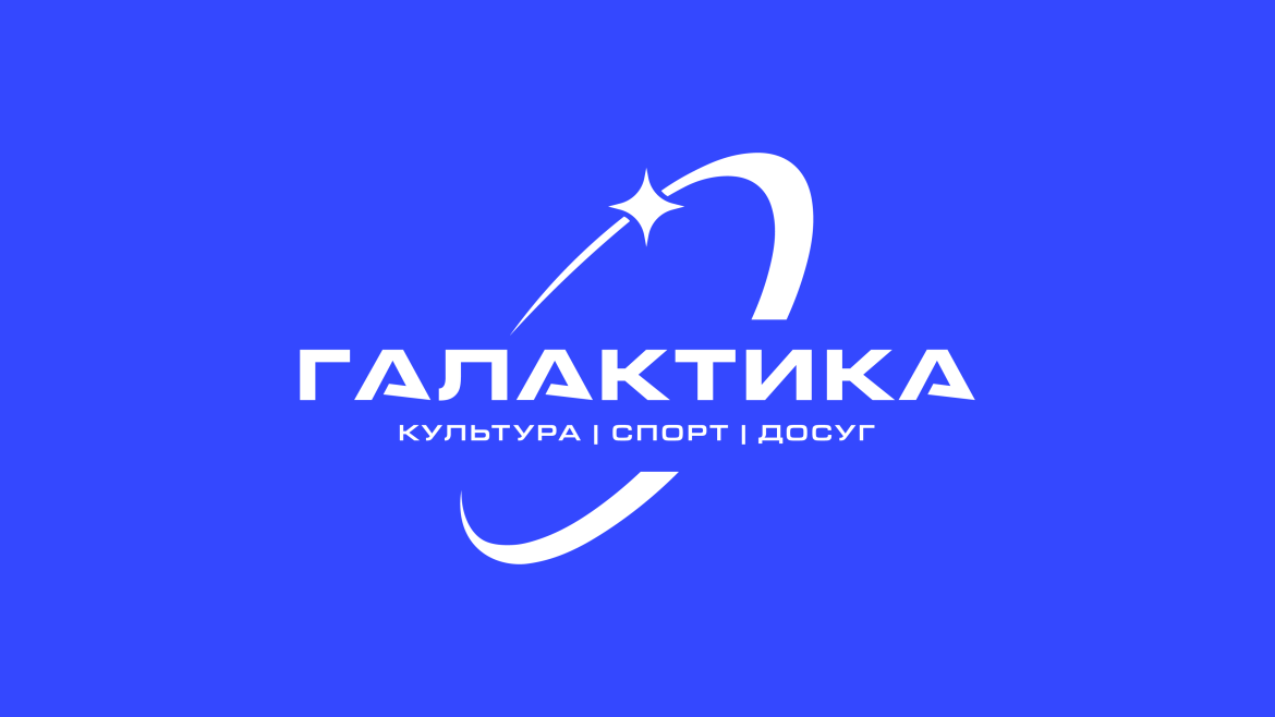 Объединение ГБУ г. Москвы «Молодёжный центр «Галактика» и ГБУК г. Москвы «ОКЦ ЗАО»